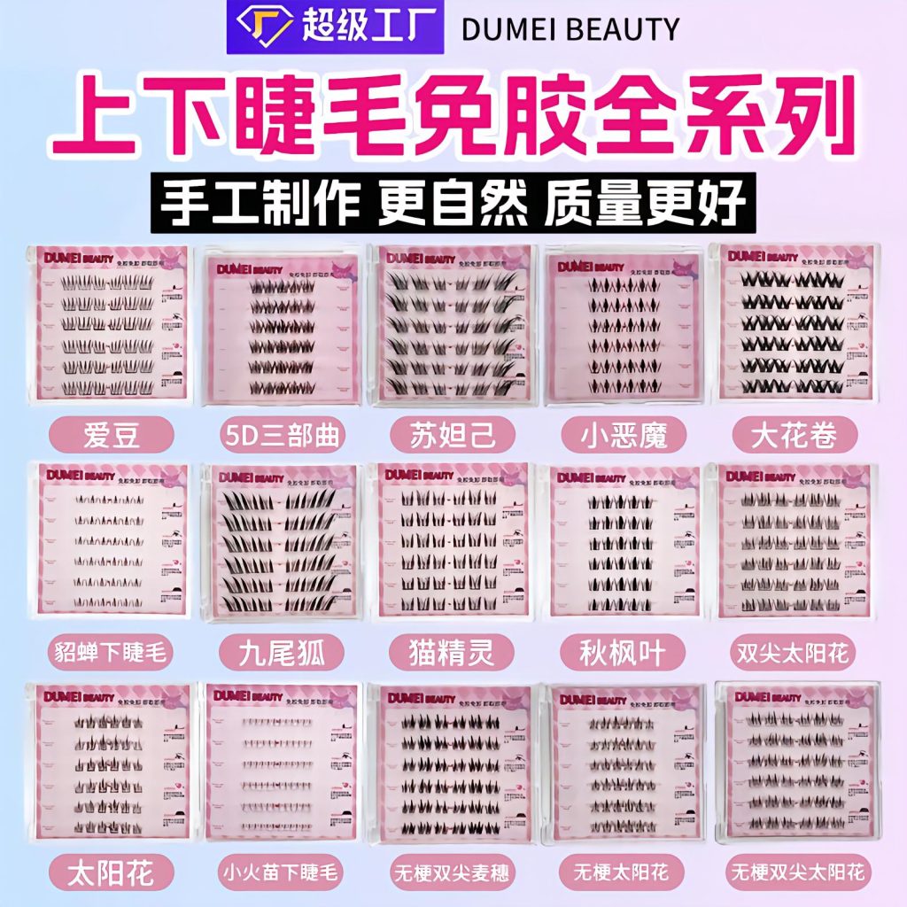 6-Row Glueless False Eyelashes — Full Series (15 Styles)